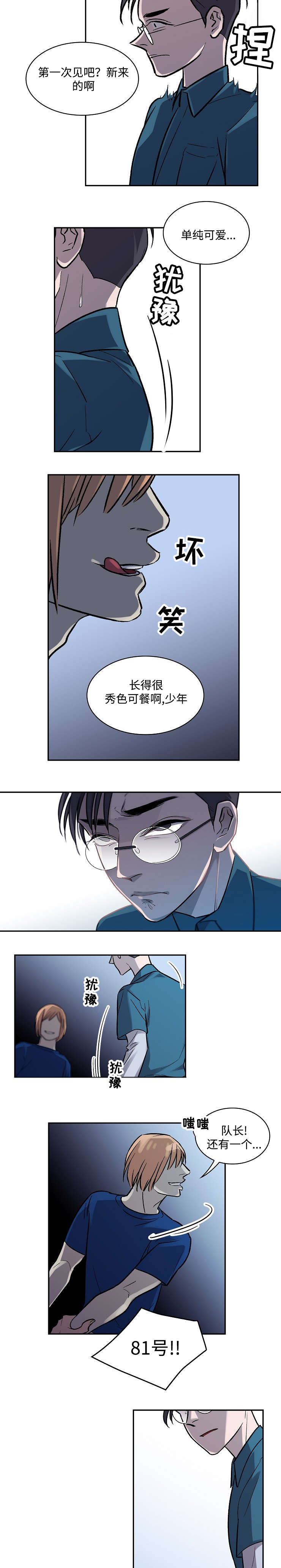 宇宙监狱视频完整版漫画,第5章：吃饭时间1图