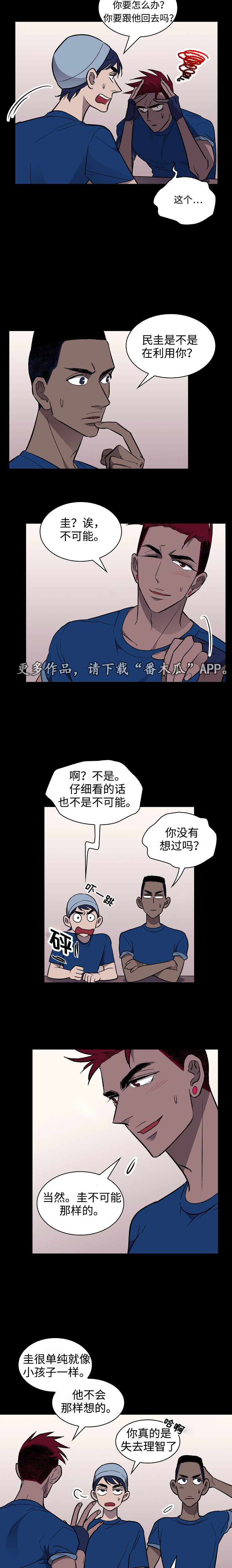 超银河传说贝利亚逃岀宇宙监狱漫画,第23章：交易2图