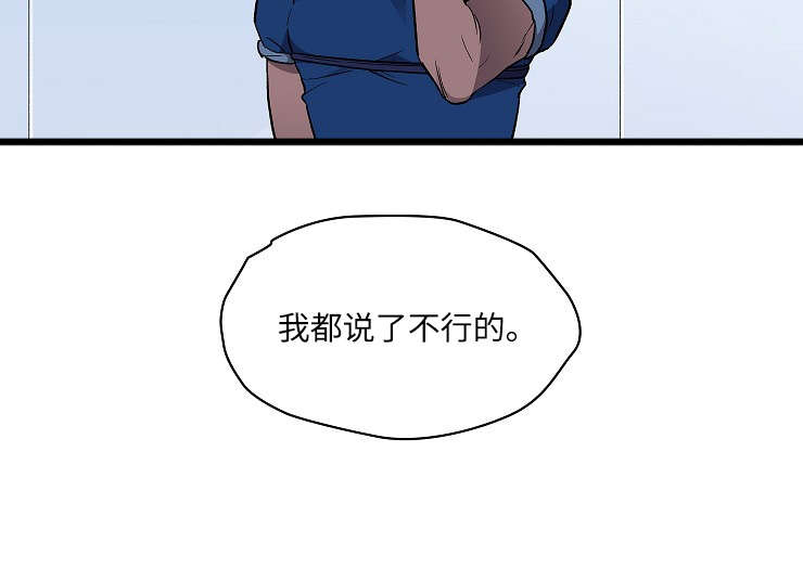 宇宙监狱漫画,第21章：请求1图