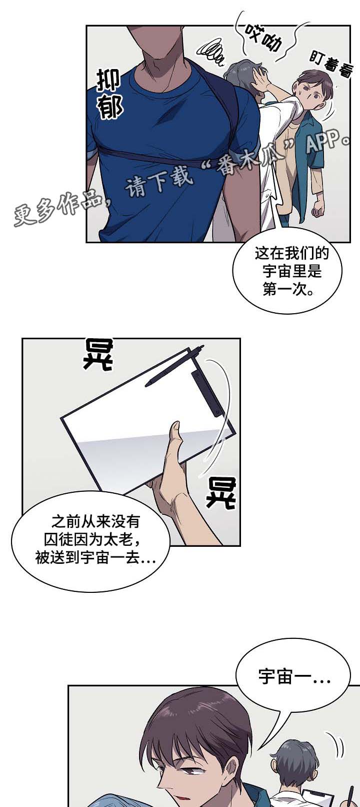 宇宙监狱视频漫画,第39章：没用的垃圾2图