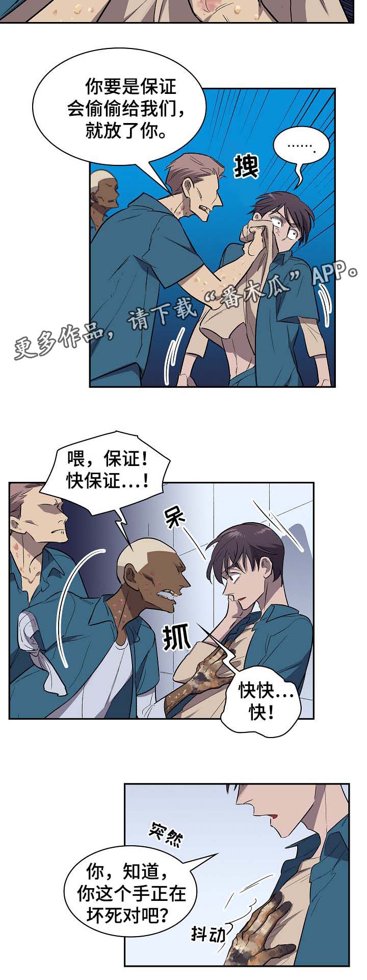 宇宙监狱 打什么 升级最快漫画,第40章：威胁2图