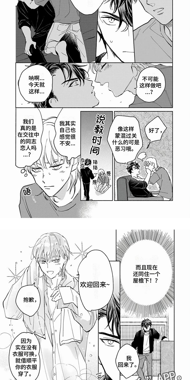 同居兄弟漫画,第14章：搓背2图