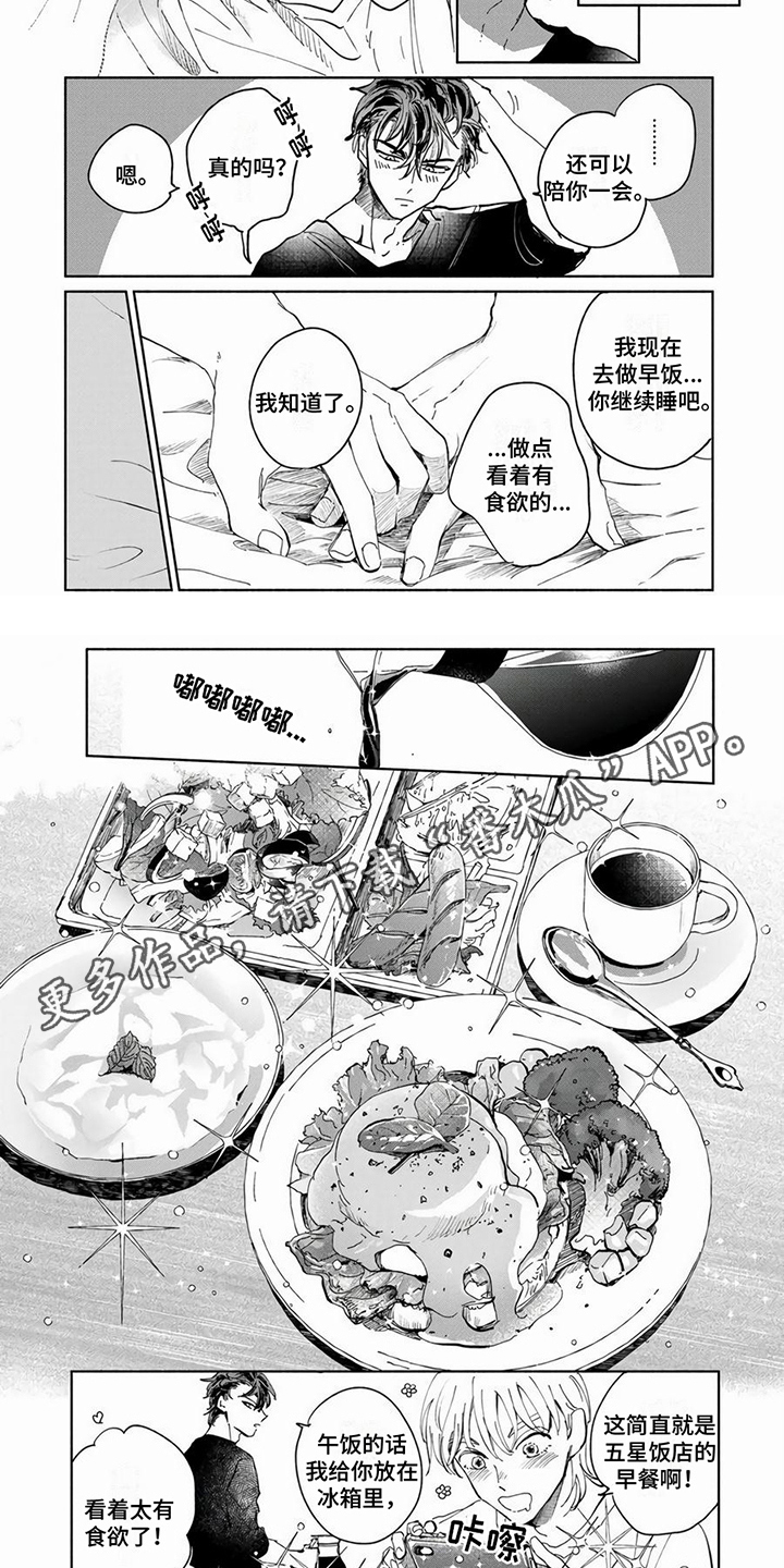 同居兄弟漫画,第13章：送东西2图