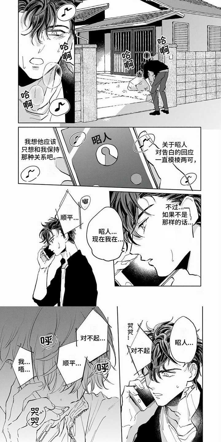 同居兄弟漫画,第11章：止不住1图