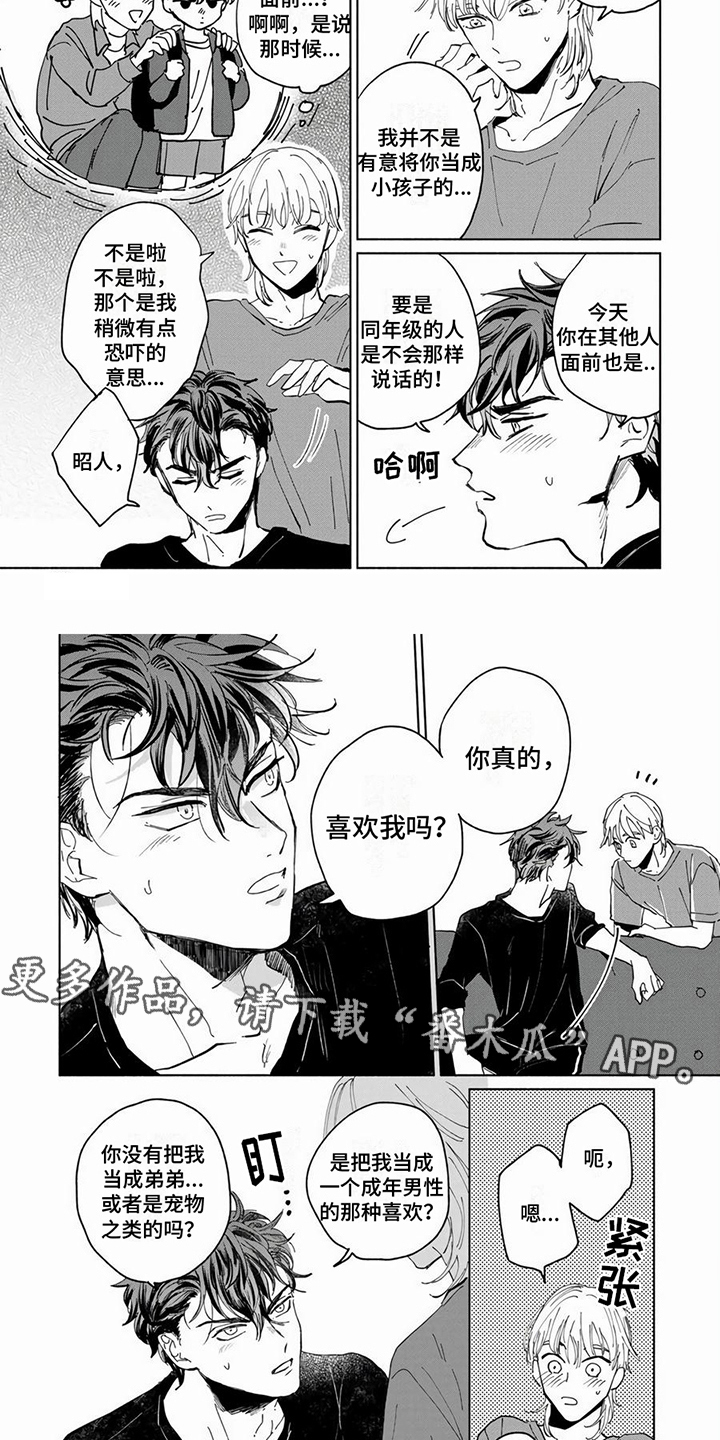 同居兄弟漫画,第14章：搓背2图