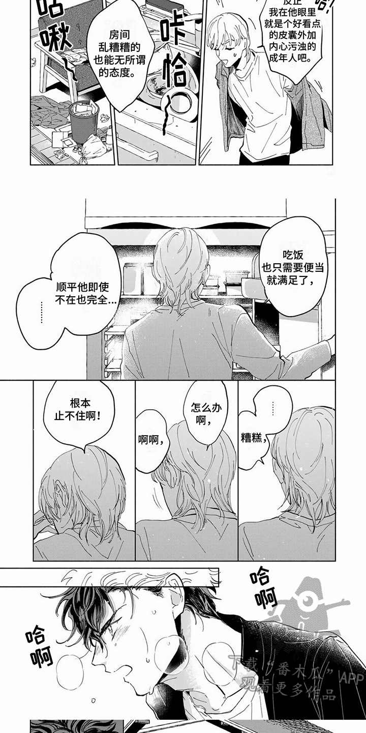 同居兄弟漫画,第11章：止不住2图