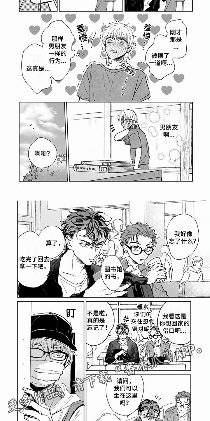 同居兄弟漫画,第13章：送东西2图