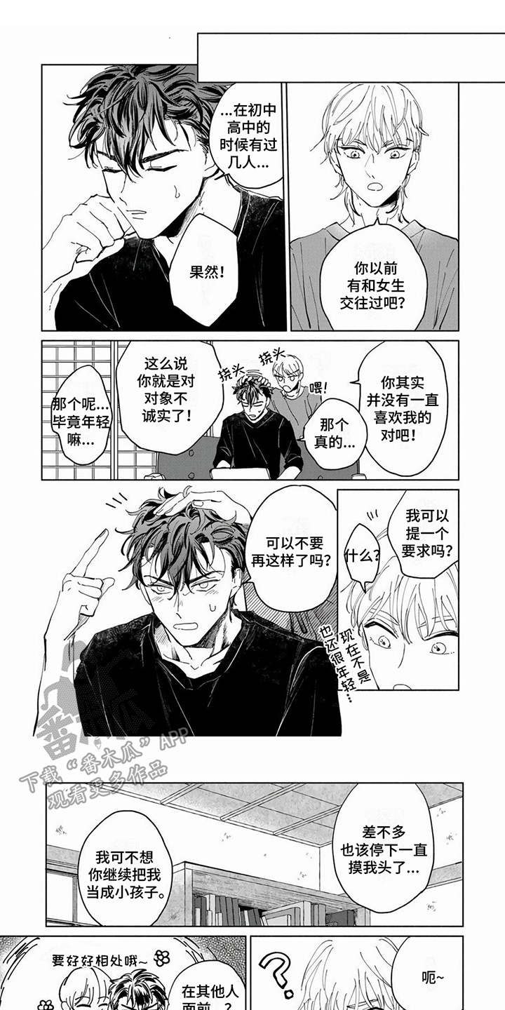 同居兄弟漫画,第14章：搓背1图