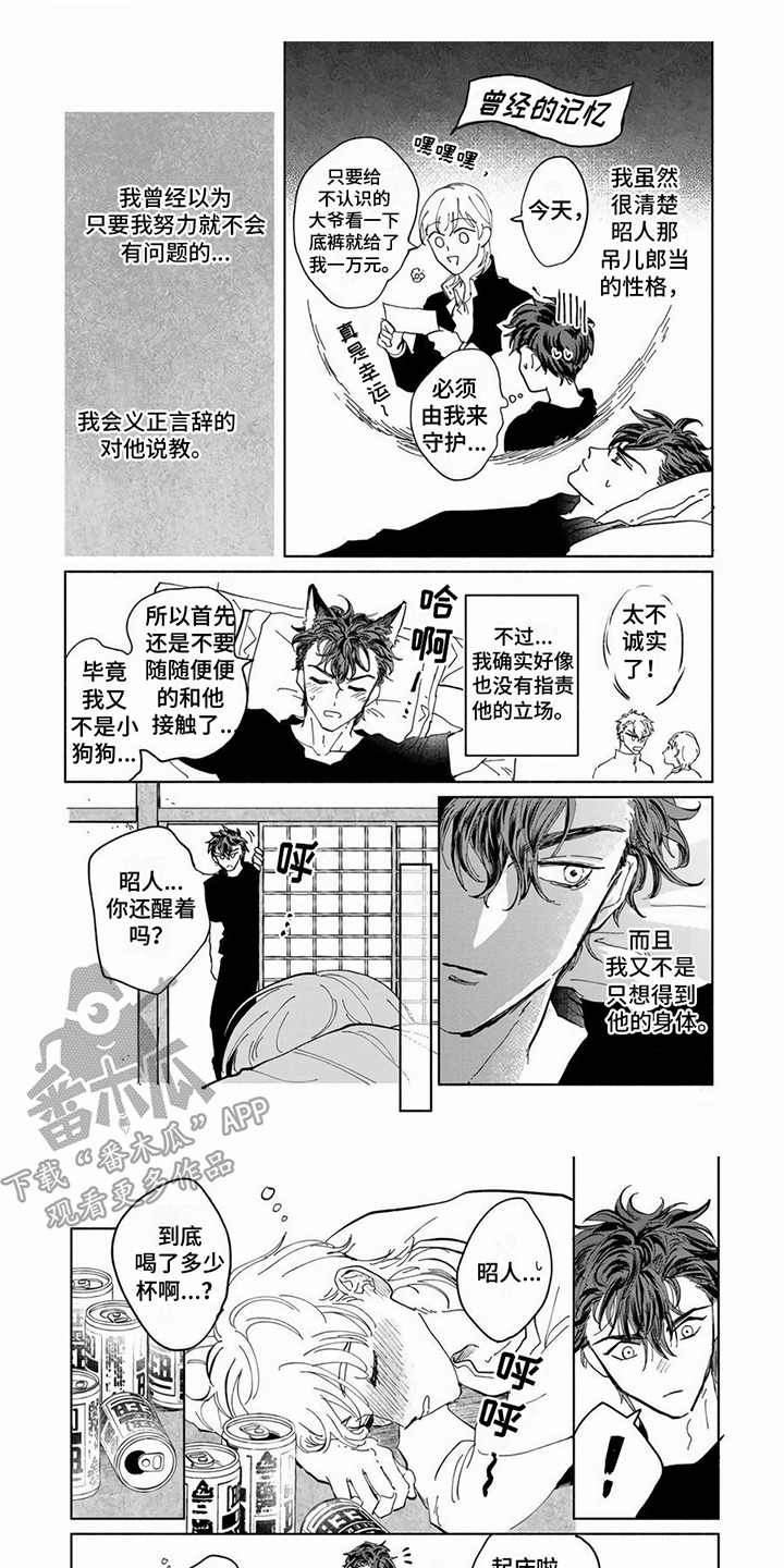 同居兄弟漫画,第9章：喝醉了1图