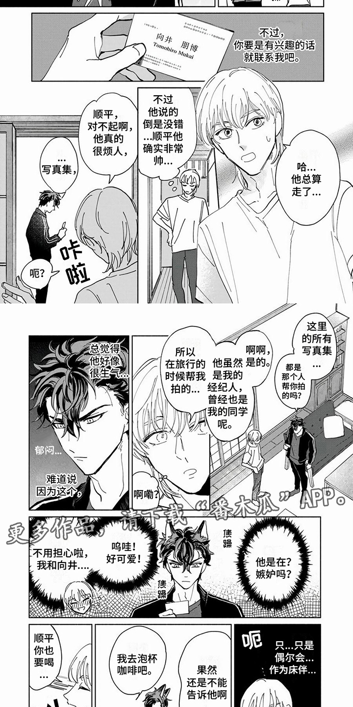 同居兄弟漫画,第5章：纠缠不休2图