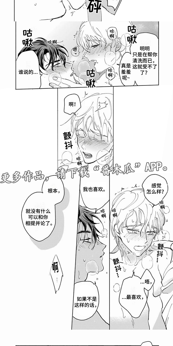 同居兄弟漫画,第15章：同居的日常（完结）2图