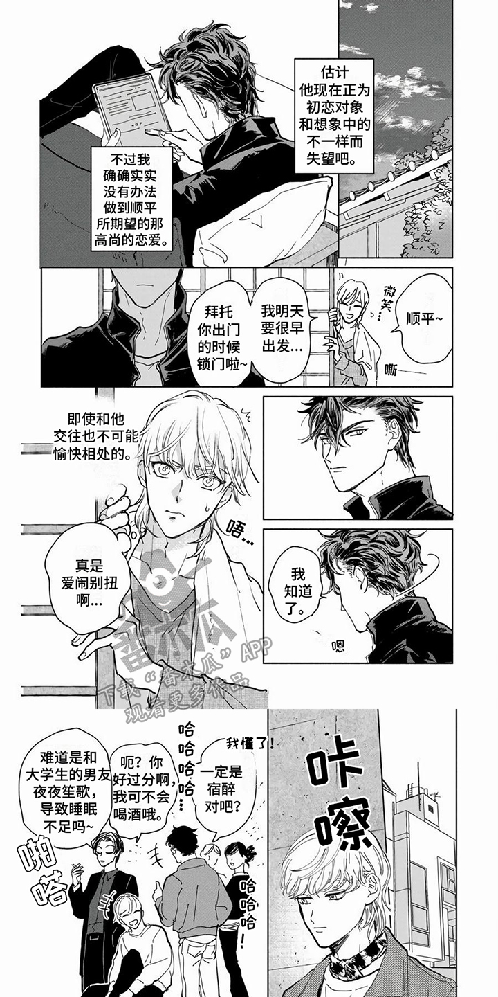 同居兄弟漫画,第8章：自言自语1图