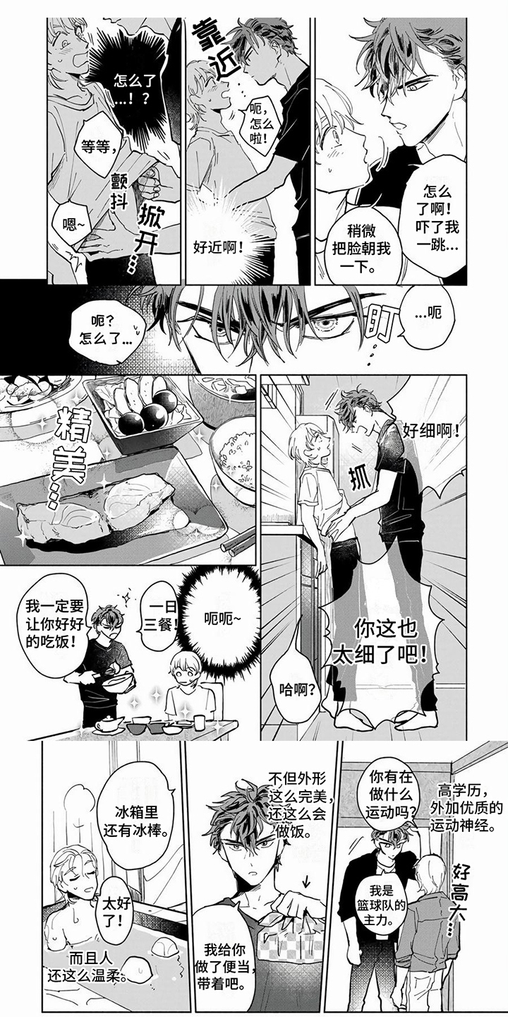 同居兄弟漫画,第2章：当成宠物1图