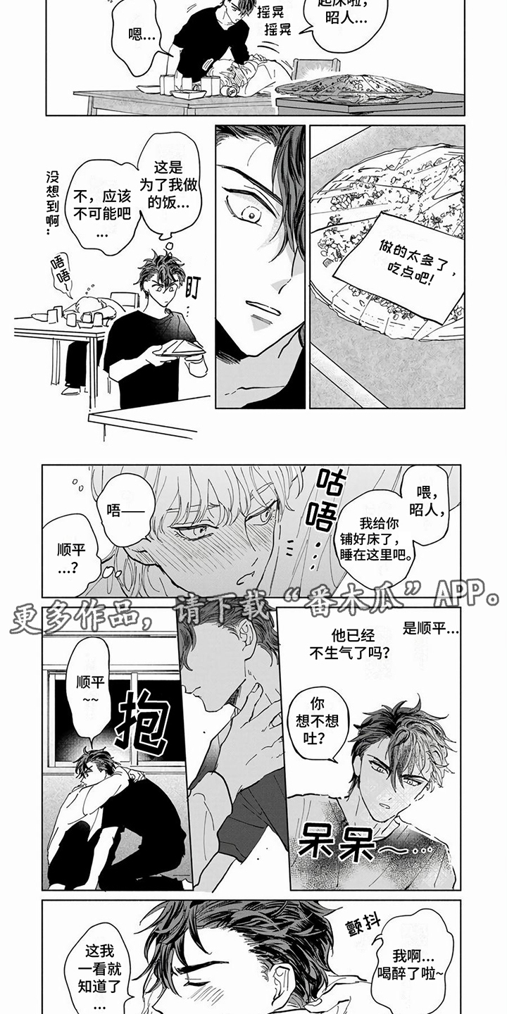 同居兄弟漫画,第9章：喝醉了2图