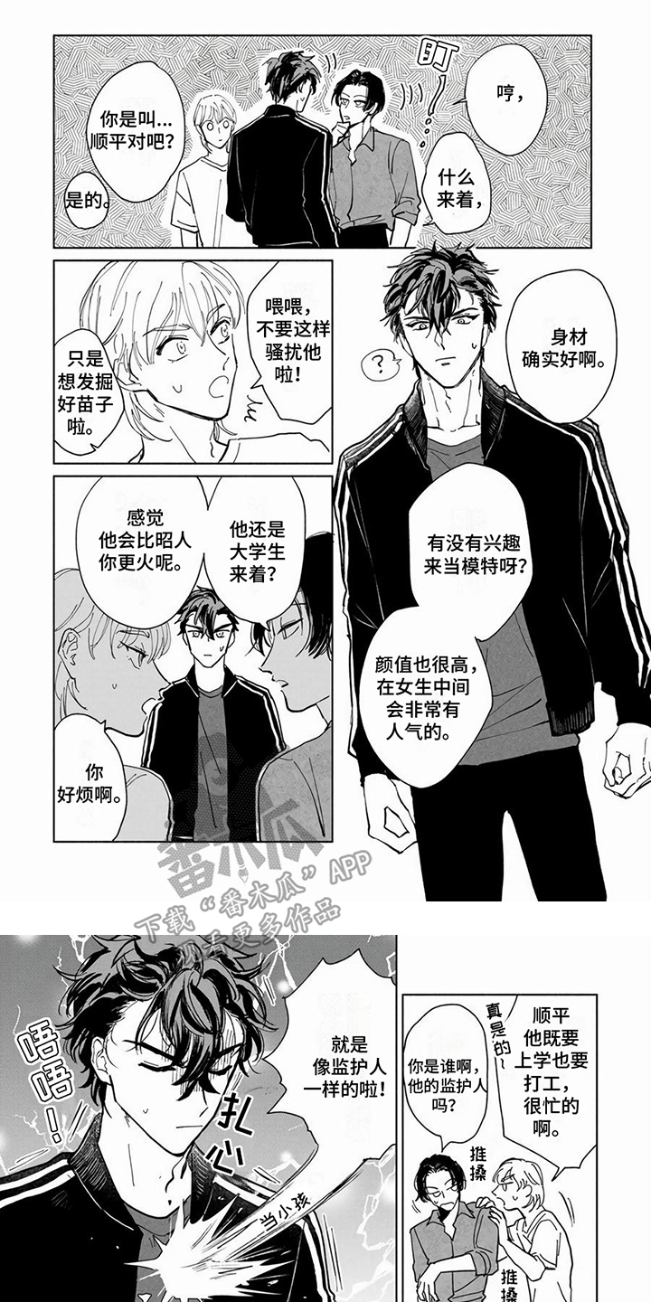 同居兄弟漫画,第5章：纠缠不休1图