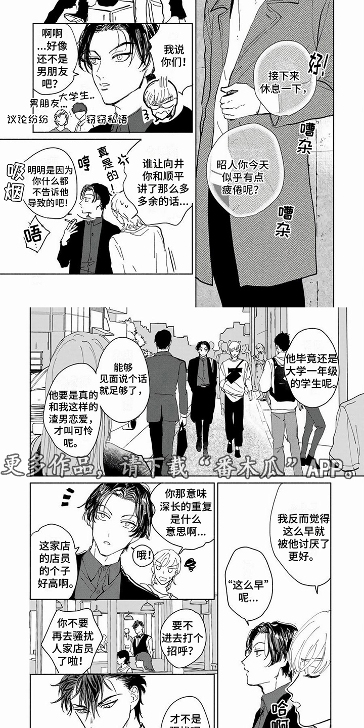 同居兄弟漫画,第8章：自言自语2图