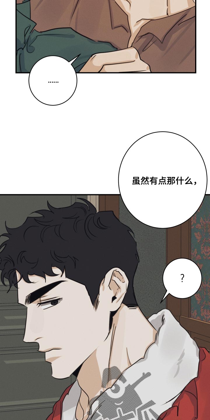 不想回家的女人原唱漫画,第55章：【番外】顶级的圣诞节2图