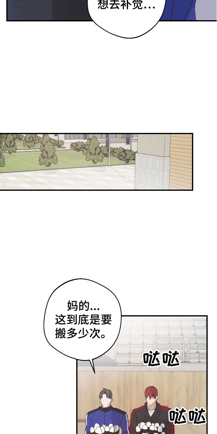 不相信光漫画,第5章：睡眠不足2图