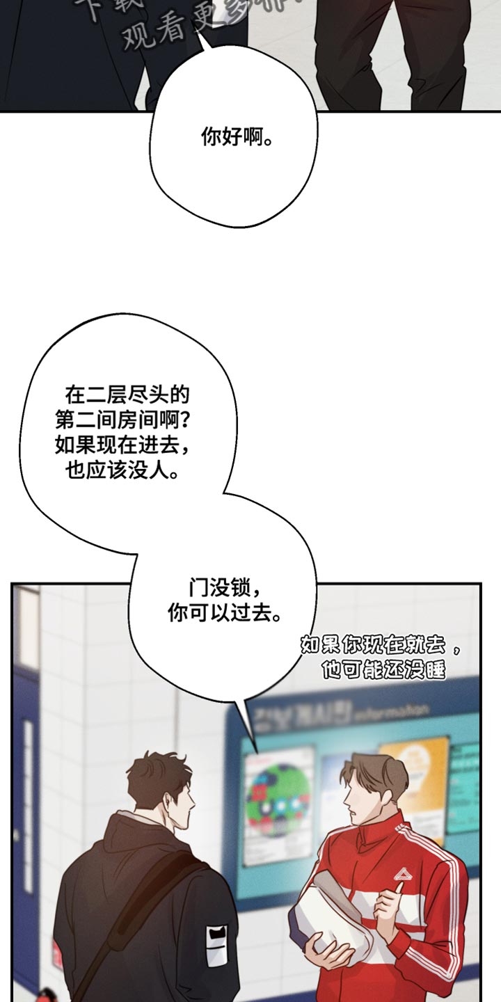 不想今生失去你原唱漫画,第65章：看望2图