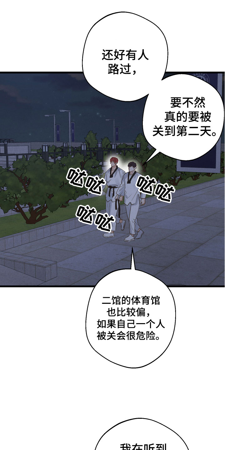 不想醒的梦加长版漫画,第12章：第一次说话2图