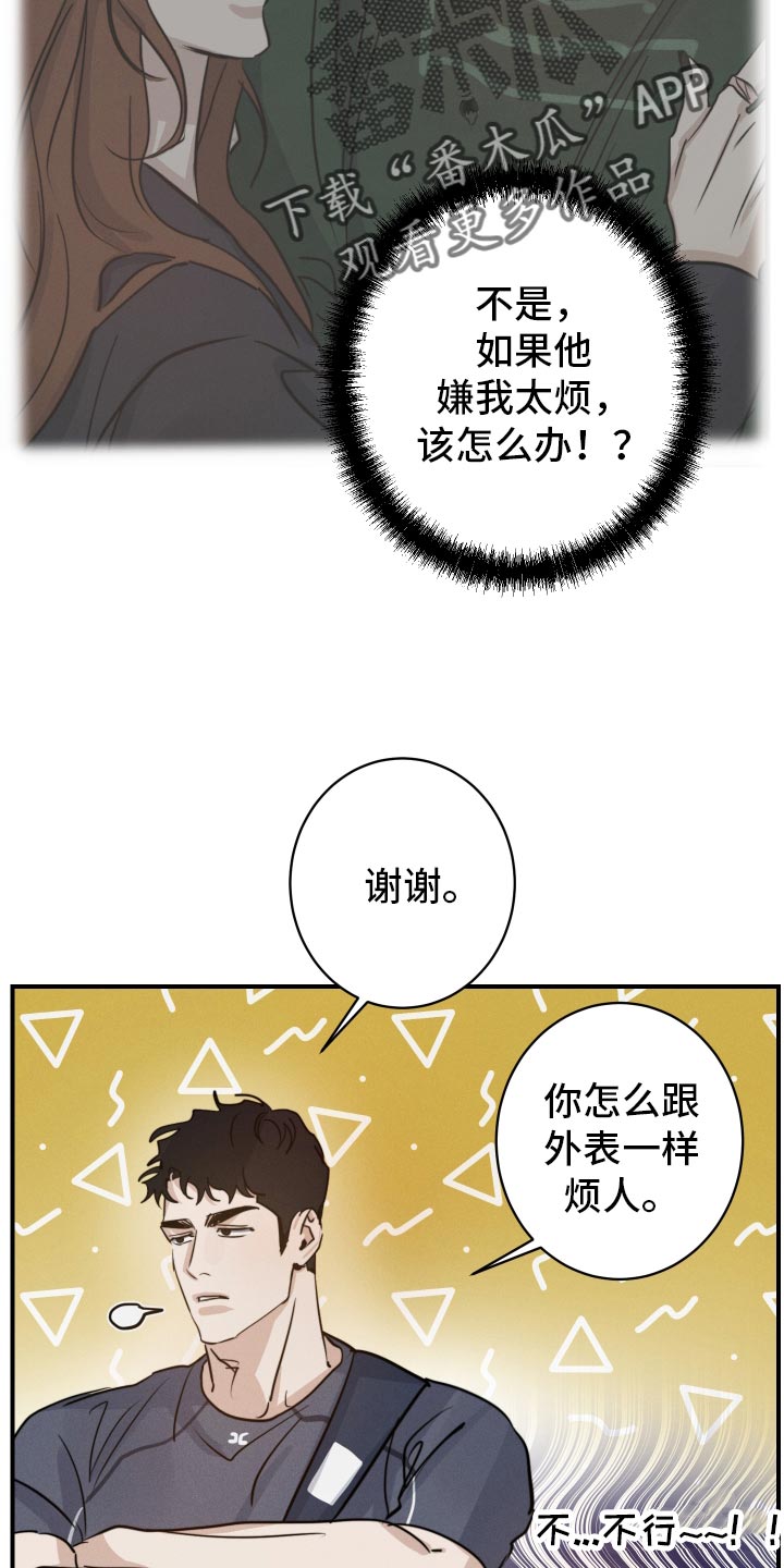 不想醒的梦加长版漫画,第53章：犹豫不决1图