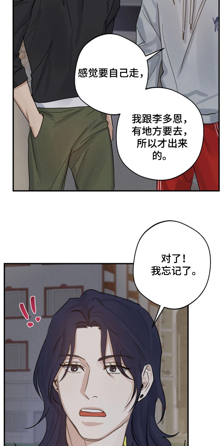 不想醒的梦韩语怎么说漫画,第18章：下次一起吃饭吧2图