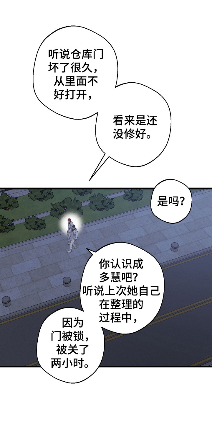 不想醒的梦加长版漫画,第12章：第一次说话1图