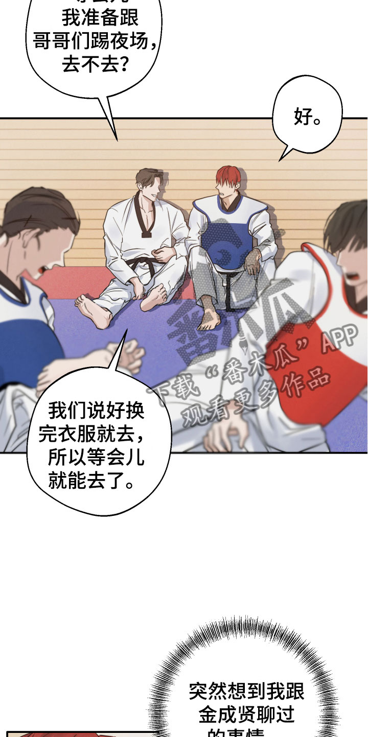 不想醒的梦漫画图片漫画,第11章：不能反悔1图