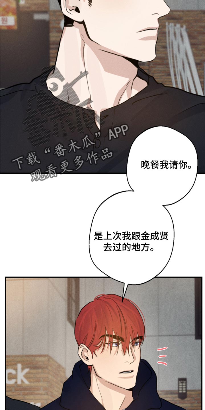 不愿醒的梦是什么意思漫画,第24章：酒醉2图