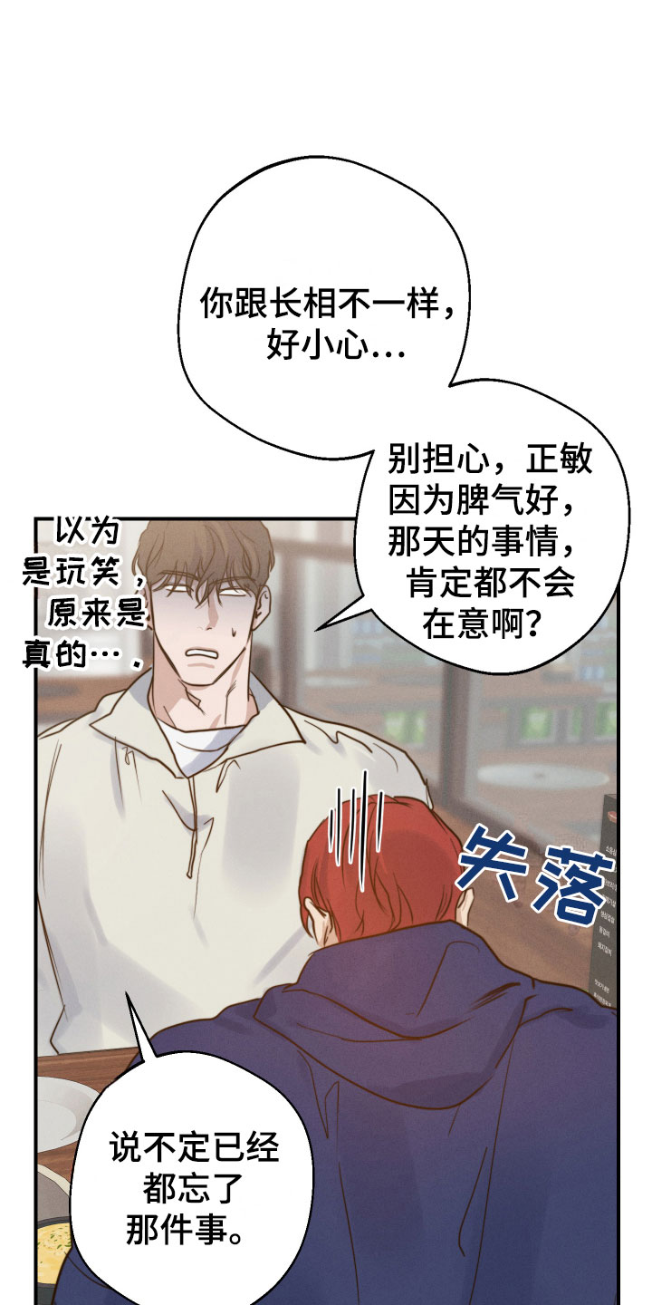 不想醒的梦漫画免费观看漫画,第10章：苦恼1图