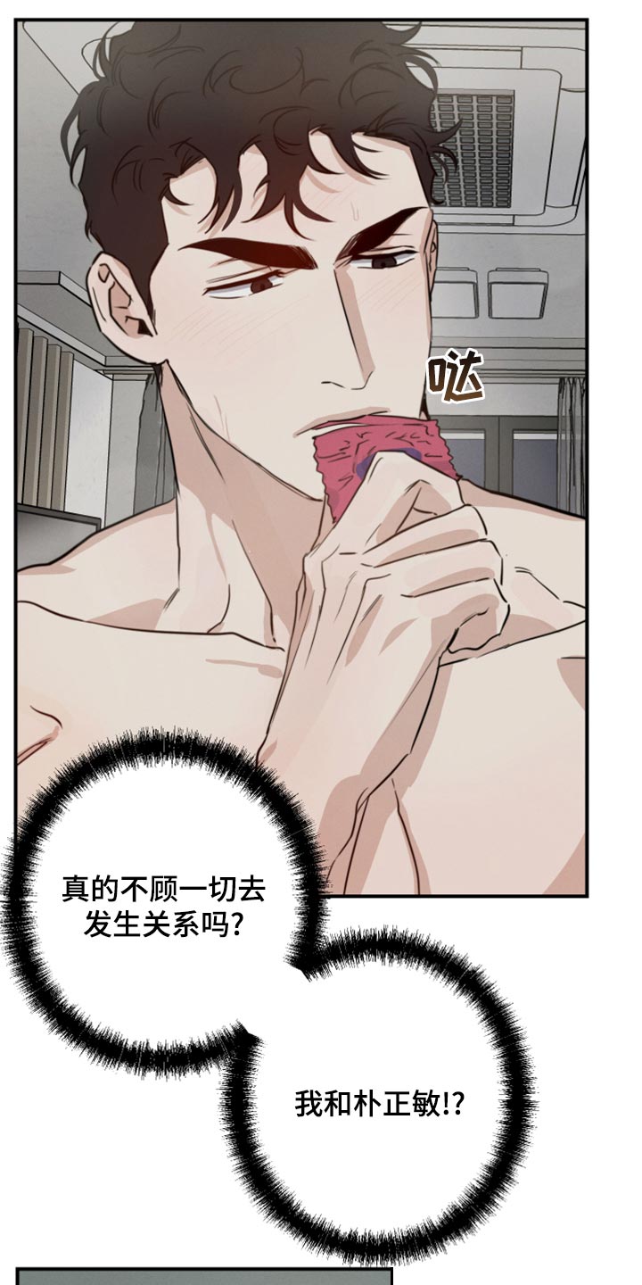 不想醒的梦更新到第几章了漫画,第39章：不顾一切1图
