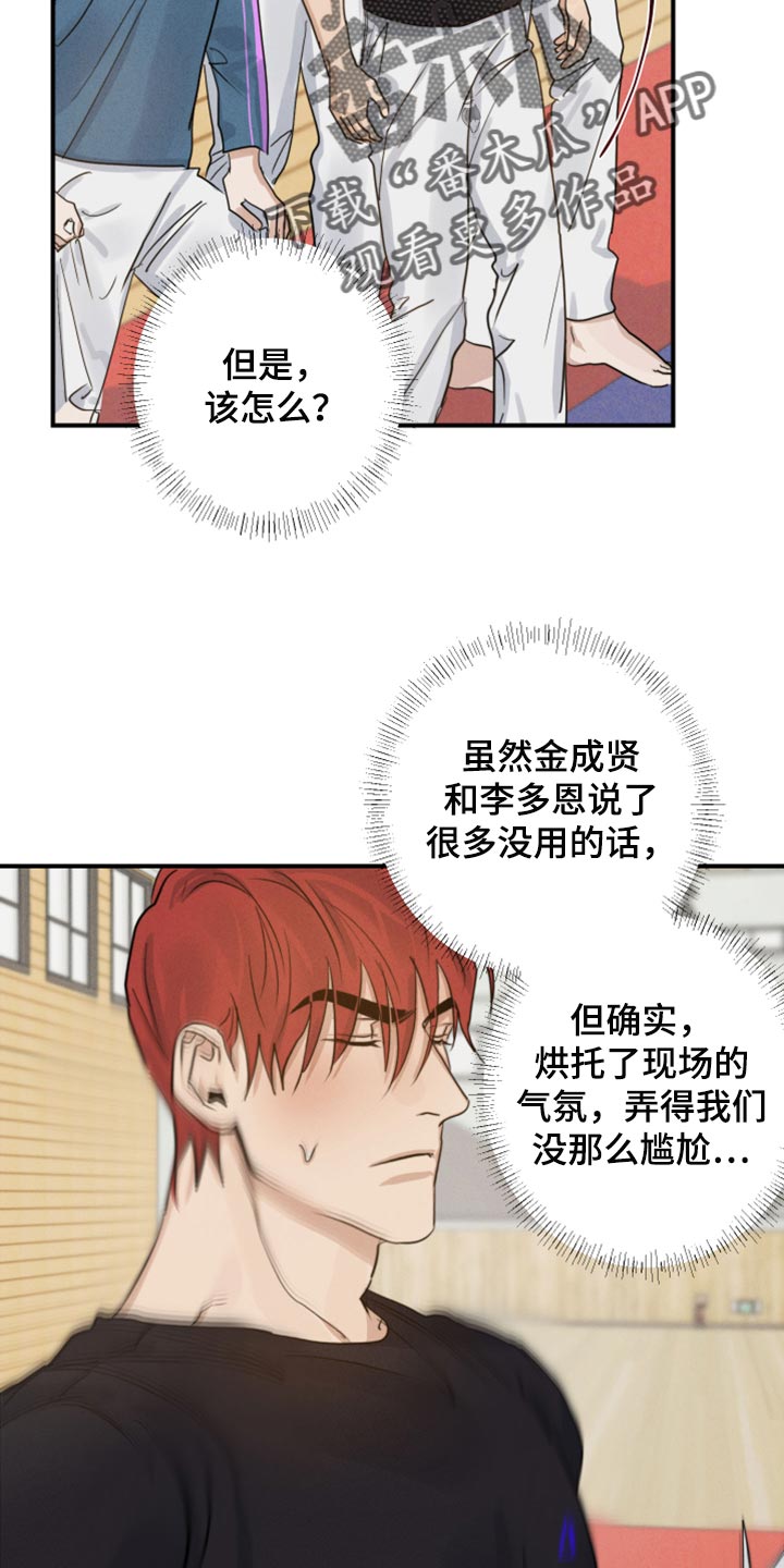 不想醒的梦代表什么漫画,第19章：避免尴尬1图