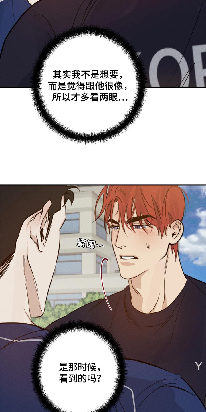 不想醒的梦加长版漫画,第30章：挂件2图