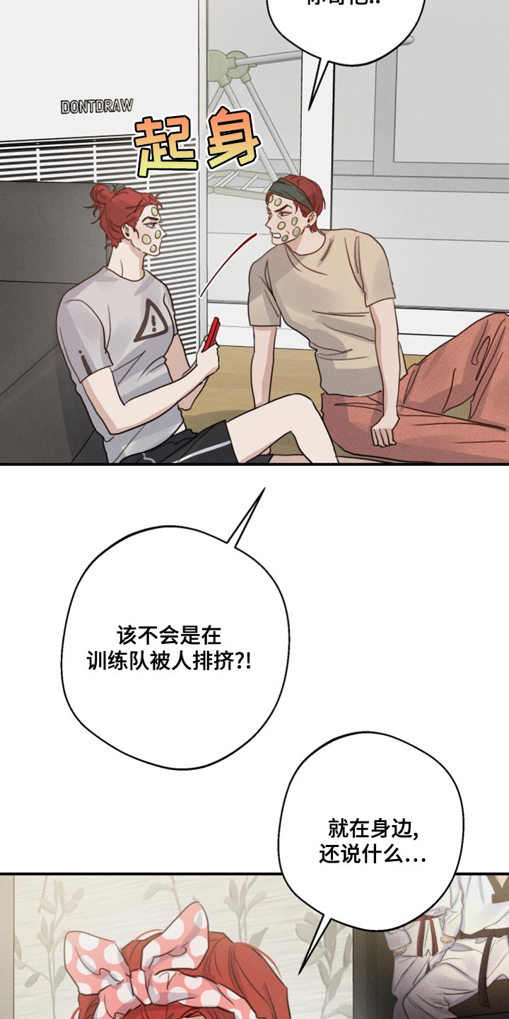 不想醒的梦韩语怎么说漫画,第50章：散步1图