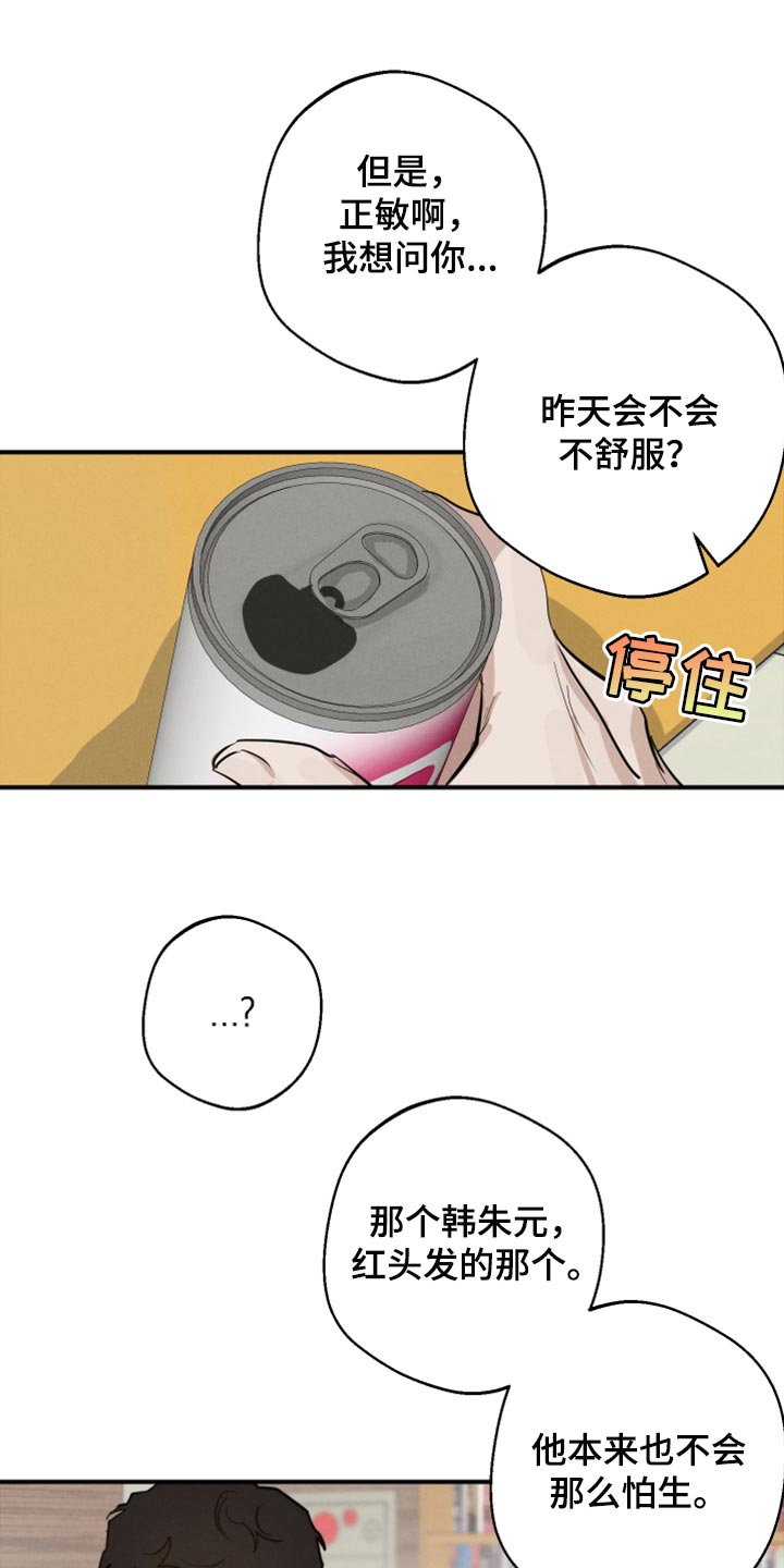 不想醒的梦漫画,第20章：你别太在意1图