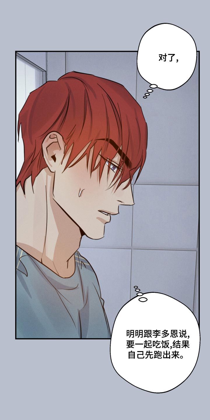 不想醒的梦加长版漫画,第51章：一直想跟你交朋友2图