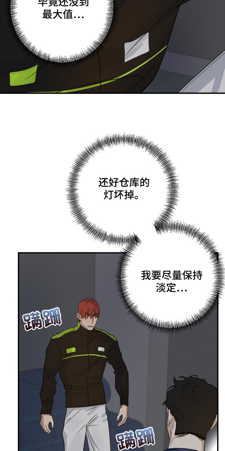不想醒的梦加长版漫画,第16章：你还没给我答案2图