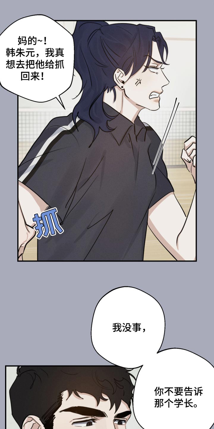 不想醒的梦加长版漫画,第20章：你别太在意2图
