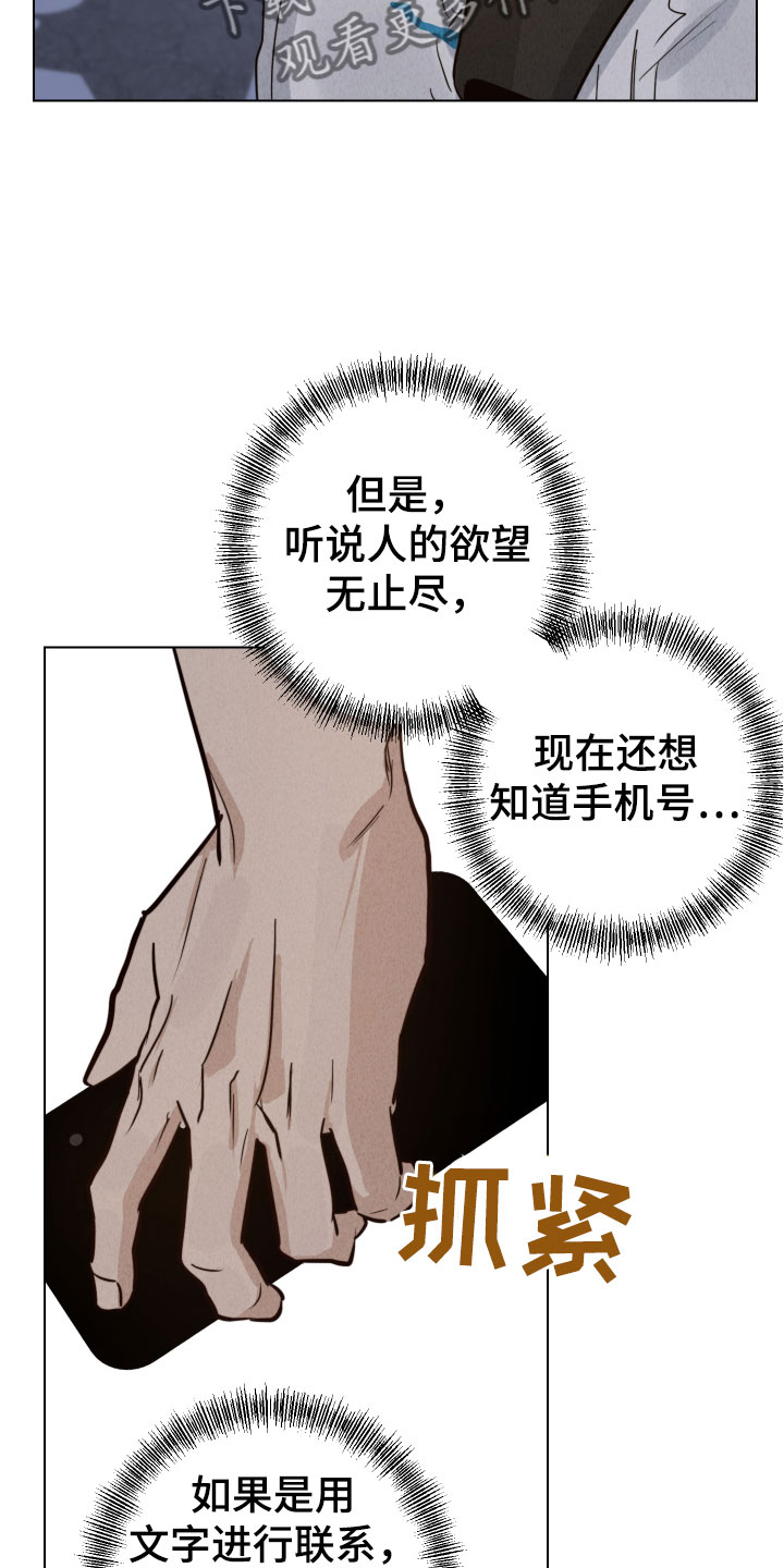 不想做朋友漫画,第14章：一起回家2图