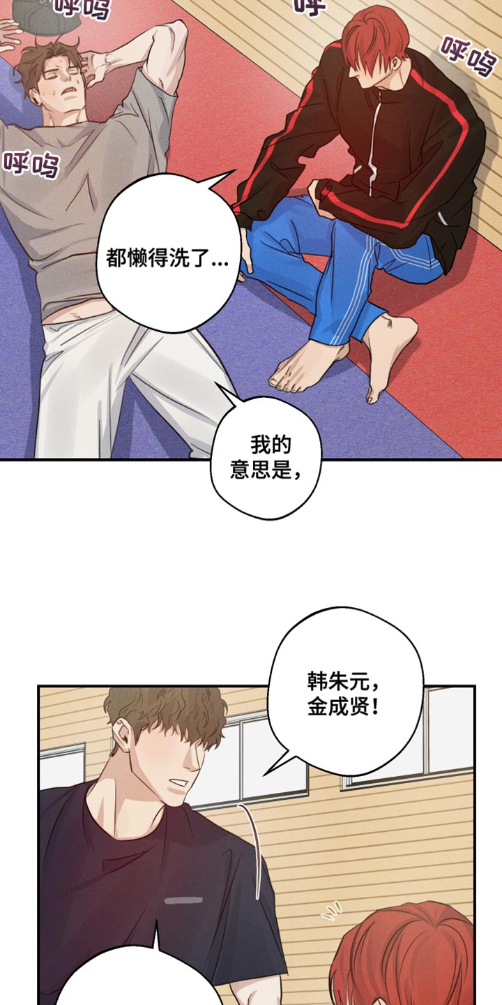 不愿醒的梦是什么意思漫画,第67章：想问的事2图