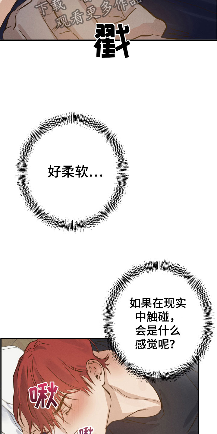 不想醒的梦漫画叫什么名漫画,第8章：是梦吗？2图