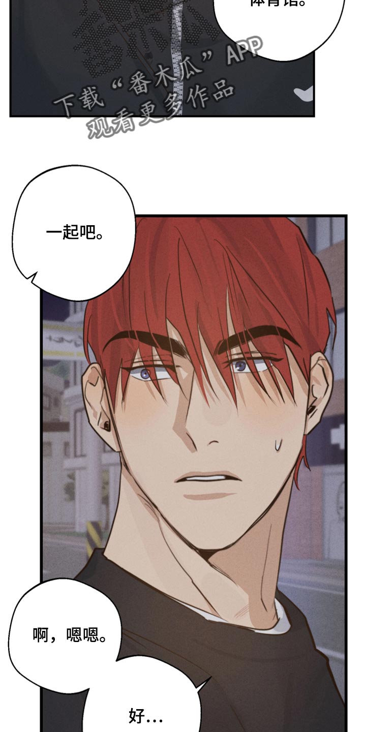 不想醒的梦加长版漫画,第18章：下次一起吃饭吧2图