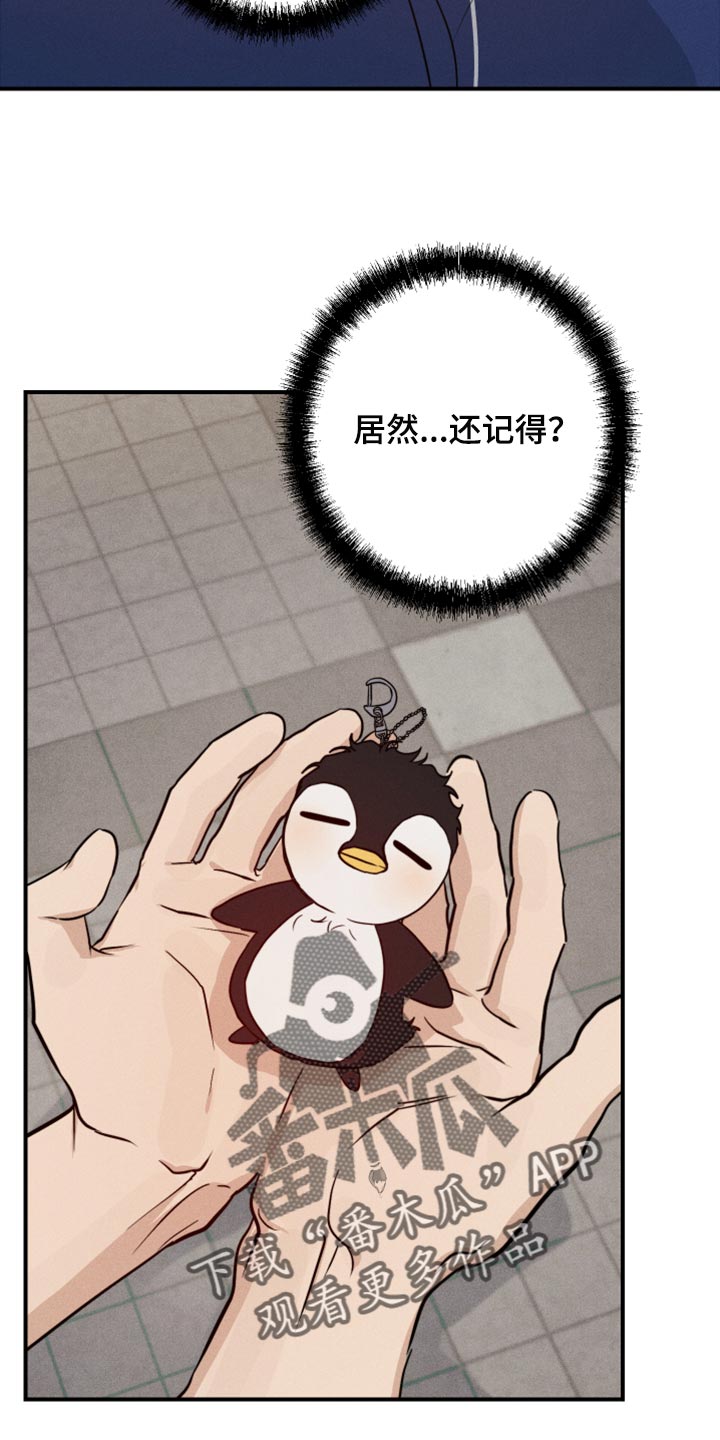 不想醒的梦加长版漫画,第30章：挂件1图