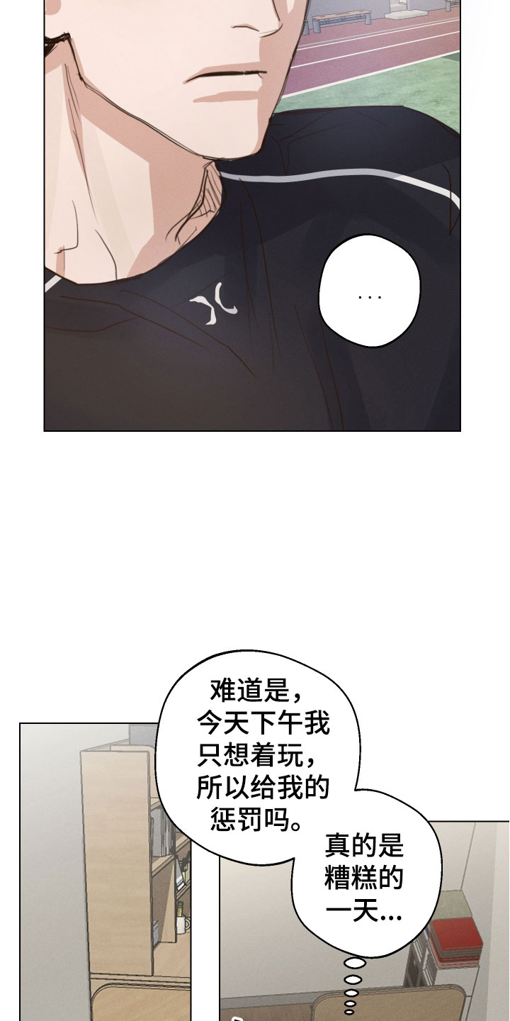 不想今生失去你原唱漫画,第3章：糟糕的一天2图