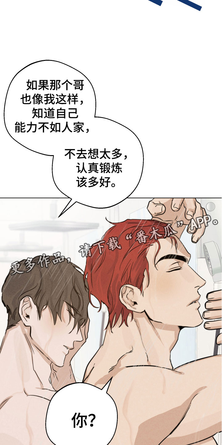 不想吃饭的cc漫画,第13章：陪我练练2图