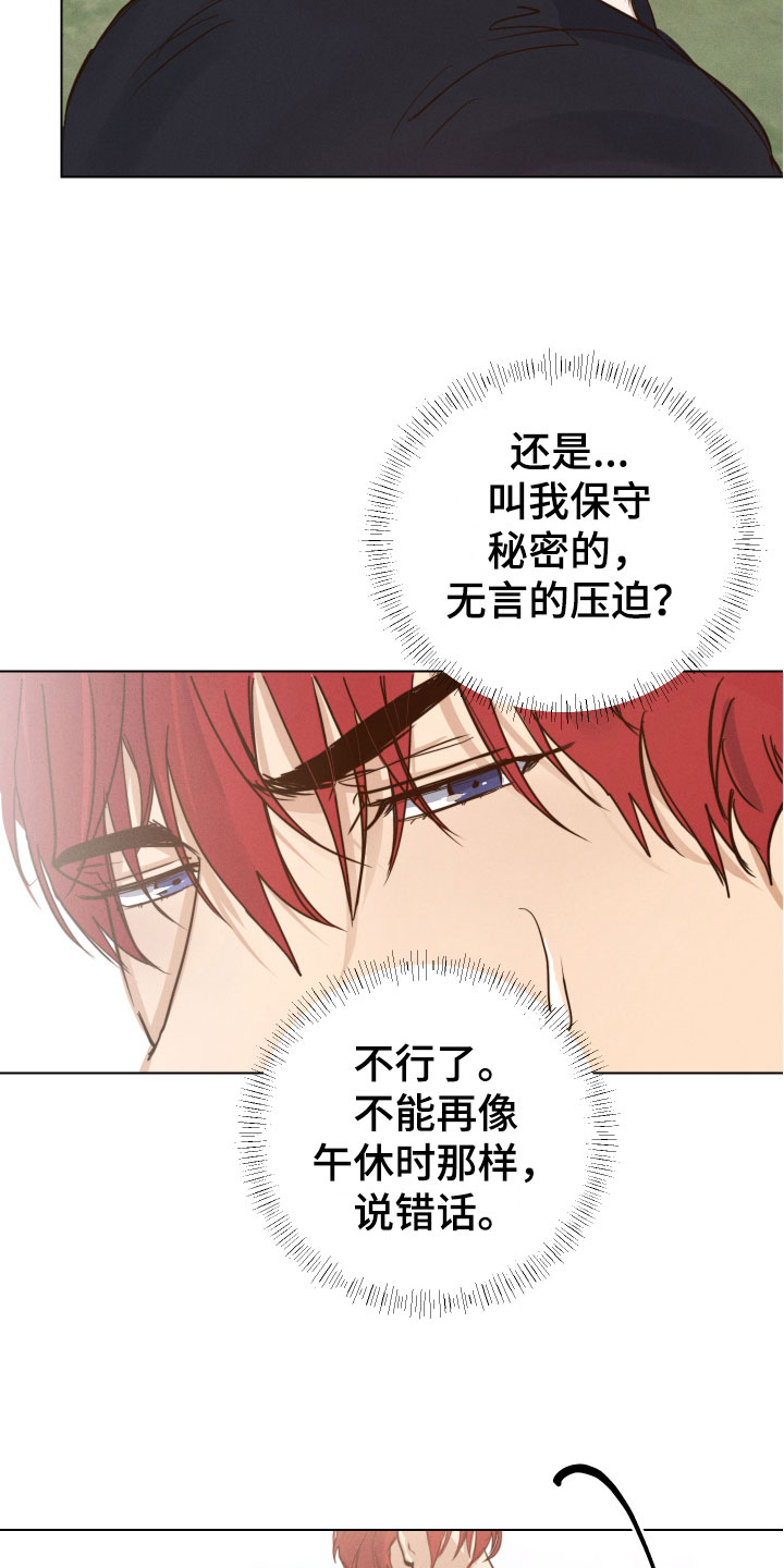 不想醒的梦代表什么漫画,第3章：糟糕的一天2图