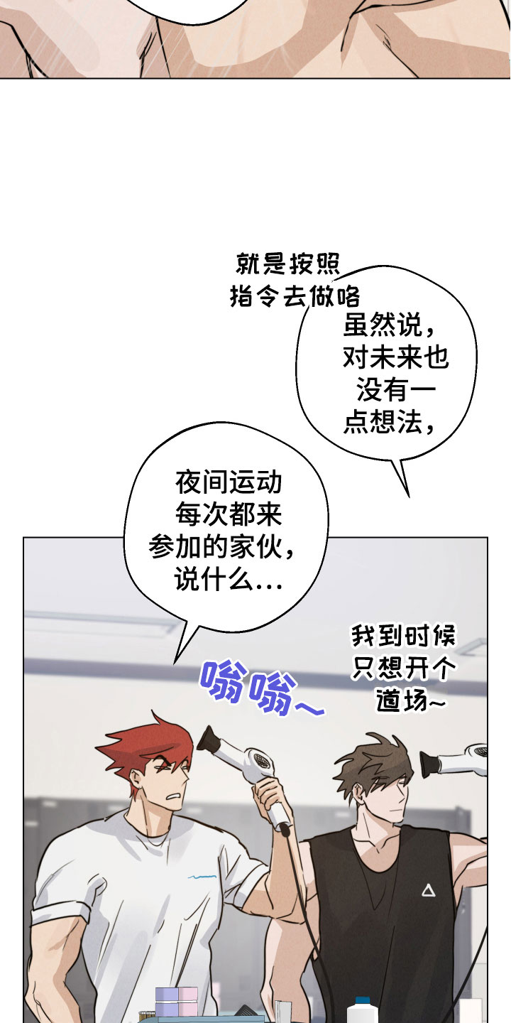 不想醒的梦韩语怎么说漫画,第13章：陪我练练1图