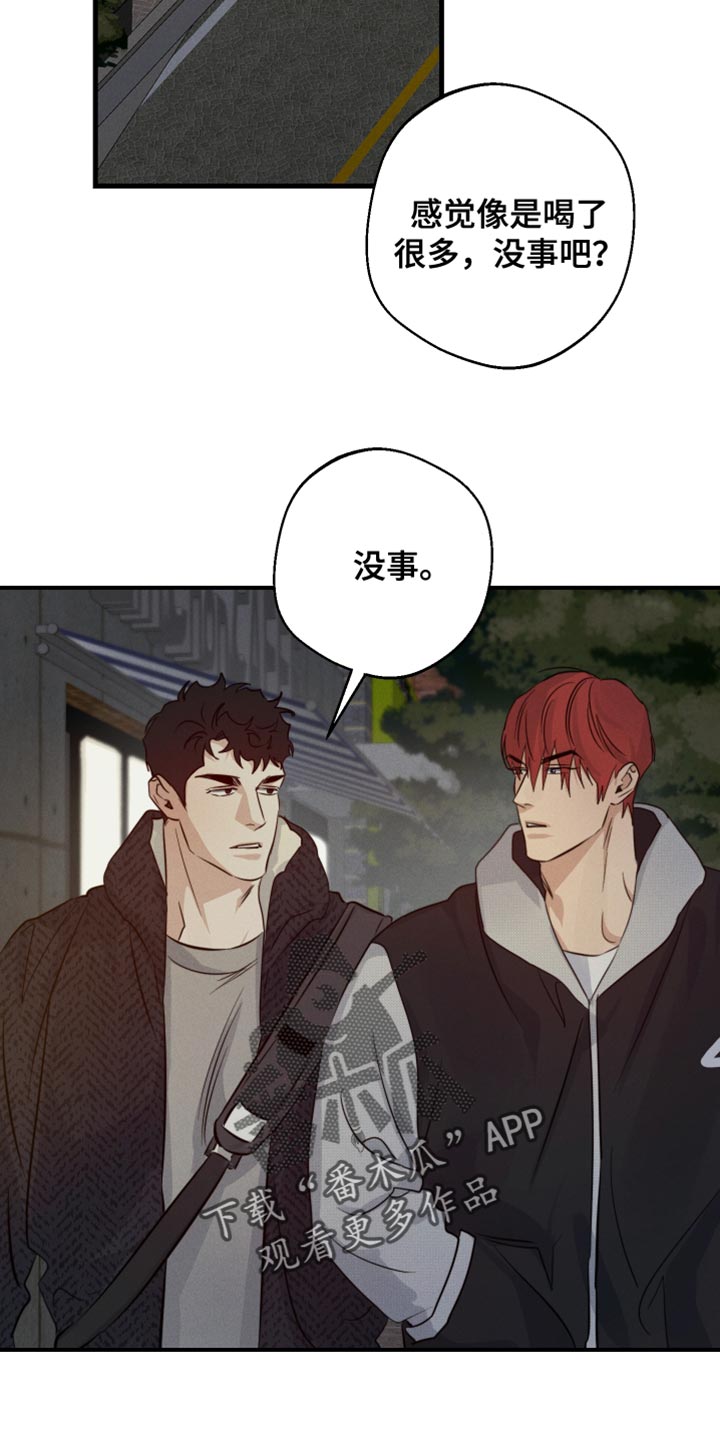 不想醒的梦加长版漫画,第56章：多余的想法2图