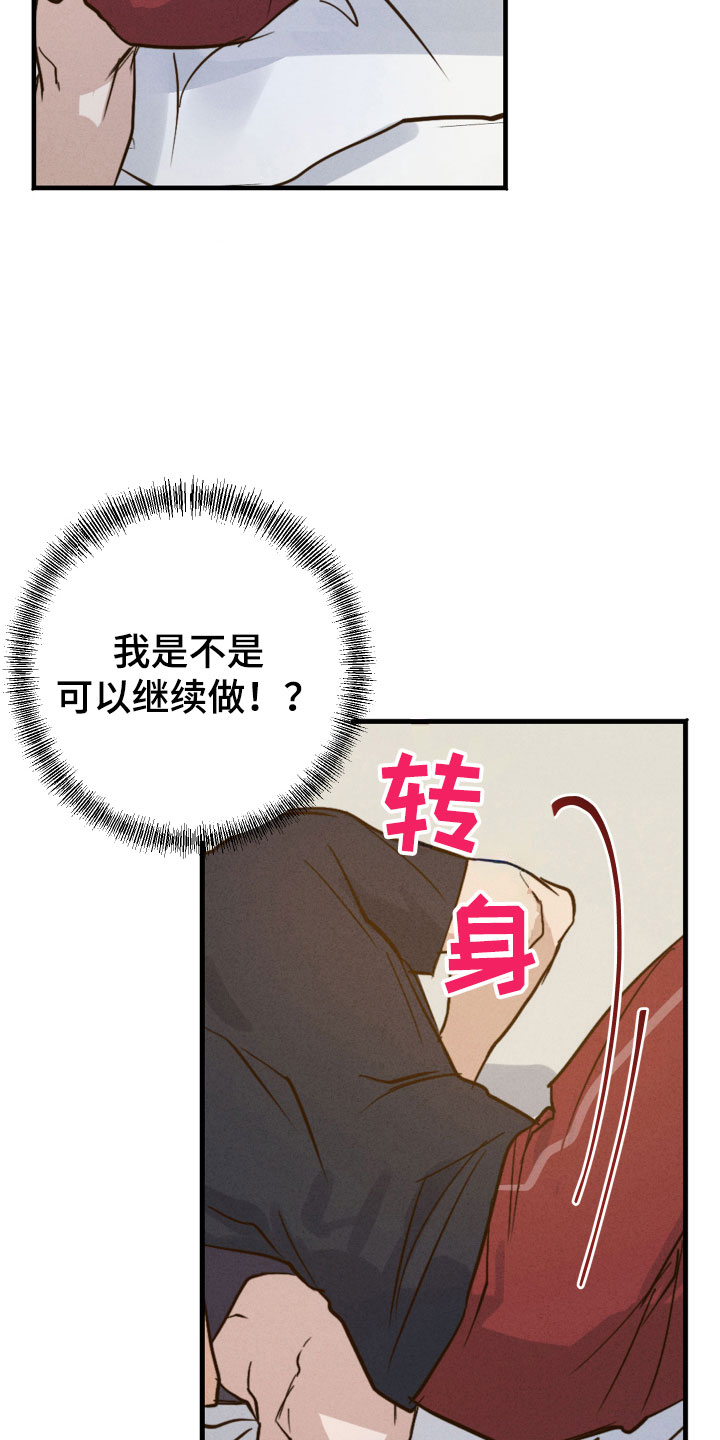 做梦不想醒来的句子漫画,第8章：是梦吗？1图