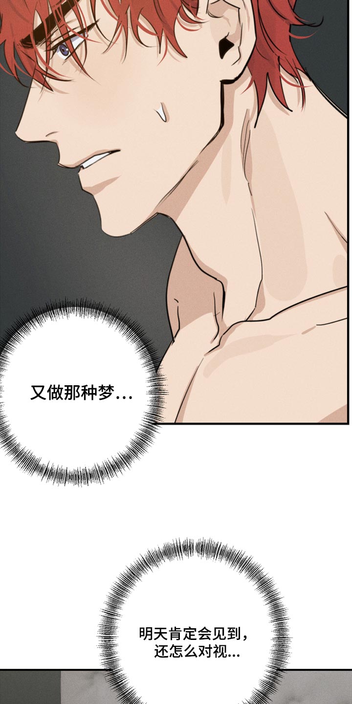 不想醒的梦漫画叫什么名漫画,第26章：丢人1图